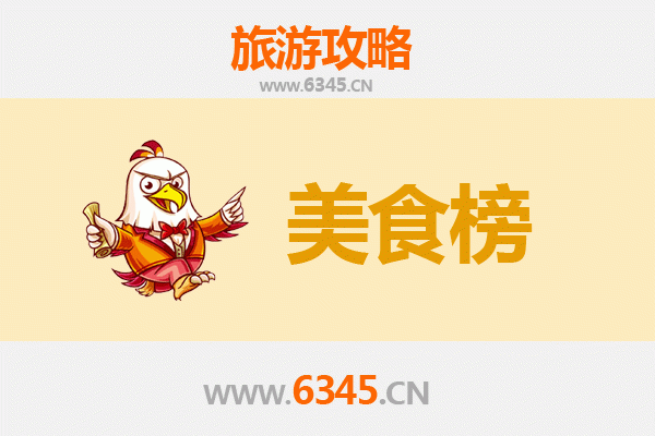 常德汉寿美食排行榜前十名：舌尖上的洞庭韵味