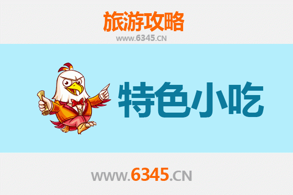 常德汉寿必吃特色小吃全攻略