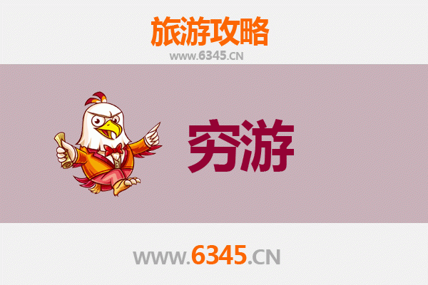 常德汉寿穷游全攻略：预算有限也能玩转历史名城