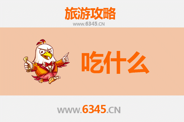 常德汉寿美食必吃清单：舌尖上的洞庭湖鲜与地道风味